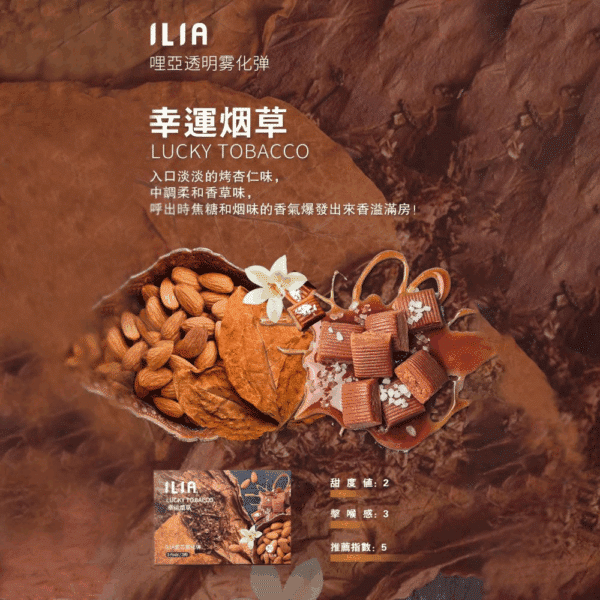 ILIA哩亞一代煙彈[買五/八送主機]：圖片 6