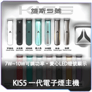 KIS5鎧斯一代通用主機