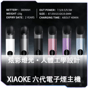 XIAOKE梟客六代高端主機