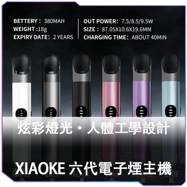 XIAOKE梟客六代高端主機