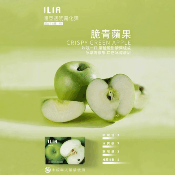 ILIA哩亞一代煙彈[買五/八送主機]：圖片 4