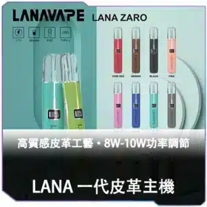 LANA拉拉皮革版主機