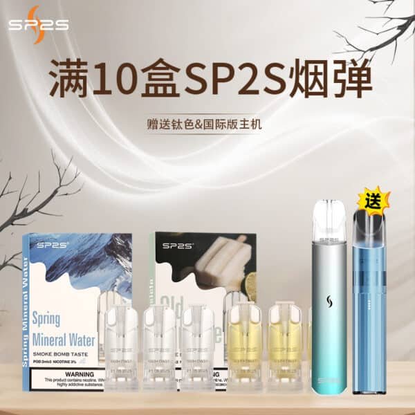 SP2S一代经典通用煙蛋 [買十送主機]：圖片 3