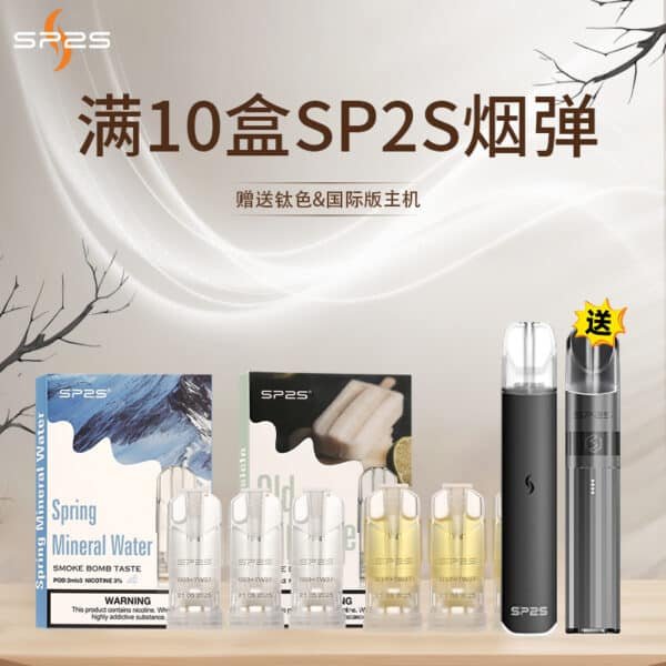 SP2S一代经典通用煙蛋 [買十送主機]：圖片 2